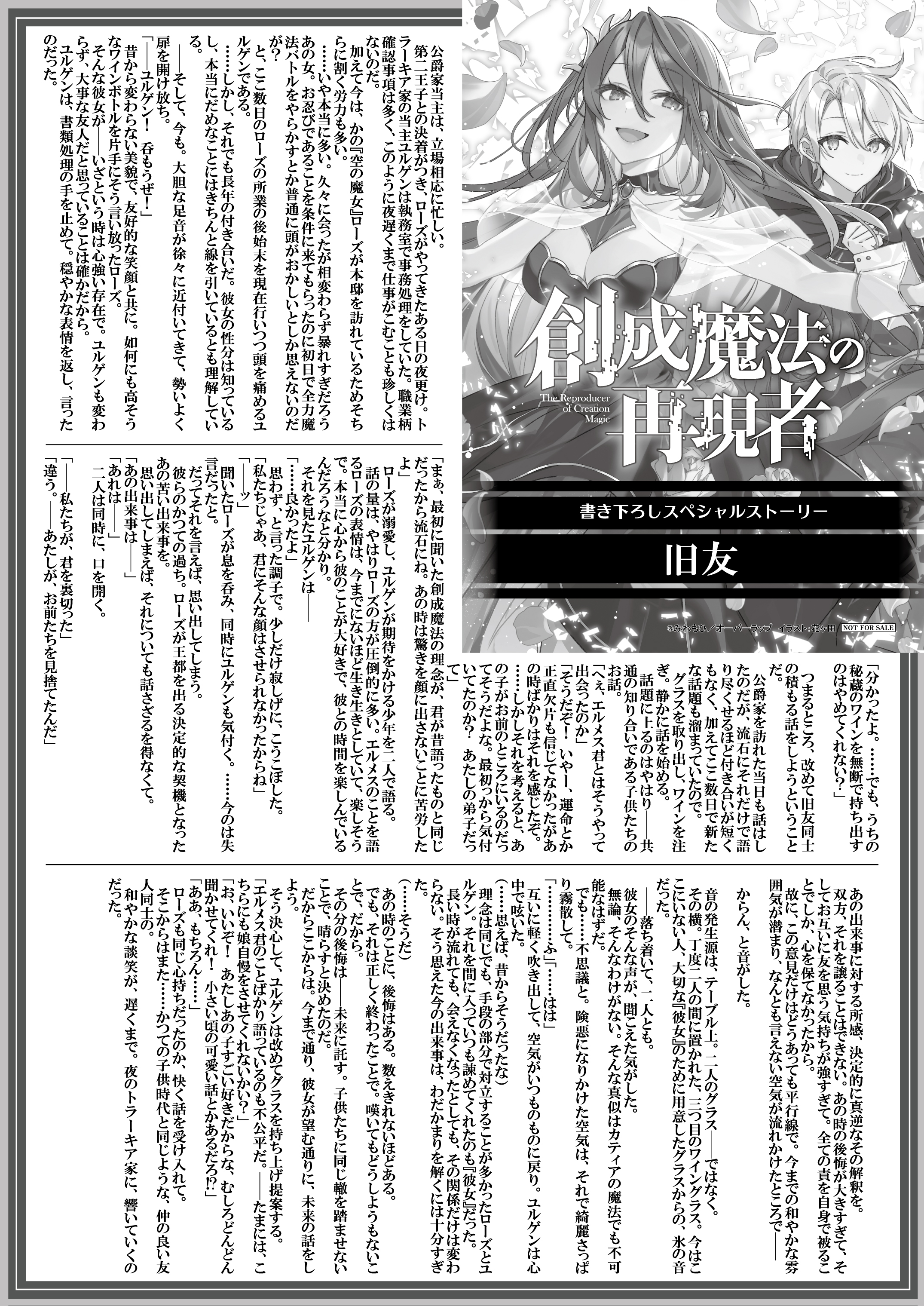 【文庫】『創成魔法の再現者-2　無才の少年と空の魔女-〈下〉』B5SSペーパー